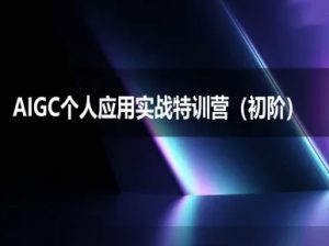 AIGC个人实战应用特训营(初阶班)-deepseek思考力2025-知乎者也