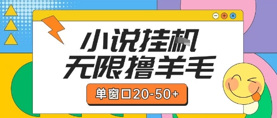 最新小说挂G自撸玩法本人实操单窗口20-50+可矩阵放大操作【揭秘】-知乎者也