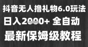 最新风口暴力撸金技术,无人撸礼物,长期稳定 一个小时收益2k+,小白当天拿结果【揭秘】-知乎者也