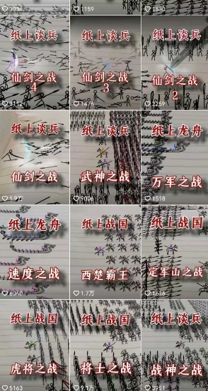 火柴人短视频-纸上谈兵,独一无二的视频展示风格,国风,战争动画,短视频差异化新赛道-知乎者也