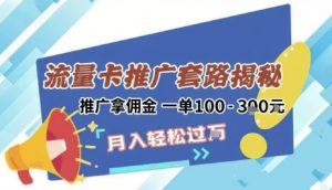 2025年外面卖1500的流量卡项目最新玩法,绿色无门槛对新手非常友好,日入3张+-知乎者也