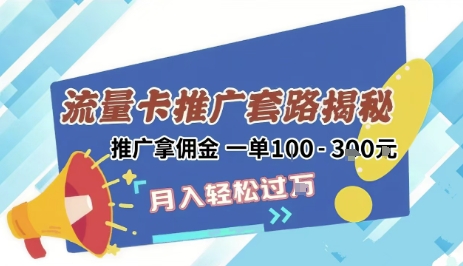 2025年外面卖1500的流量卡项目最新玩法，绿色无门槛对新手非常友好，日入3张+-知乎者也