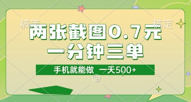 两张截图0.7元,一分钟三单,接单无上限,一部手机就能做,一天5张【揭秘】-知乎者也