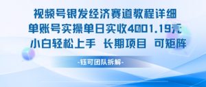 视频号银发经济赛道单账号实操单日实收1k+，小白轻松上手长期项目-知乎者也