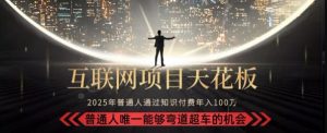 韭菜末日!2025 知识付费“天花板玩法”:不做韭菜,做镰刀!新手当天炼成“月入 10个”【揭秘】-知乎者也