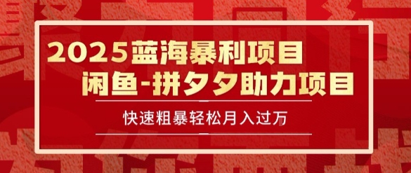 2025 最新闲鱼蓝海暴利项目 快速粗暴让你月入过1W不是梦，保姆级教程【揭秘】-知乎者也
