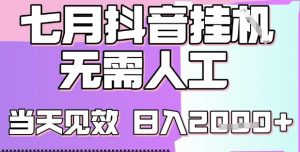 2025七月最新抖音挂G撸金项目,小白当天也能拿结果,单号产出2k+,小白当天上手【揭秘】-知乎者也