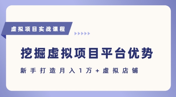 抓住虚拟项目各平台优势,新手轻松月入1W+(给出具体建议)-知乎者也