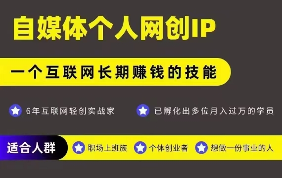 网创类公众号项目,自媒体个人网创IP,强IP强变现,操作一辈子-知乎者也
