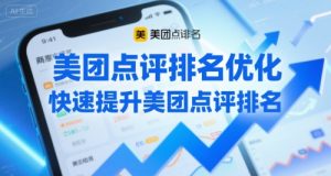 美团点评排名优化,快速提升美团点评排名-知乎者也