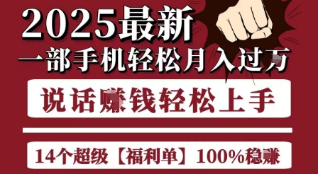 起航哥10个项目8个100%挣钱项目,2025最新一部手机轻松月入过W,简单轻松,无脑操作-知乎者也