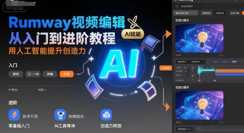 Rumway视频编辑从入门到进阶教程,用人工智能提升创造力-知乎者也