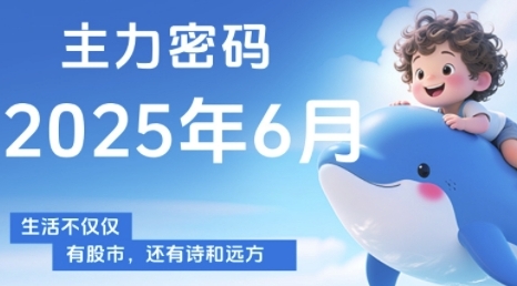 主力密码,助你洞察主力动向,培养个股分析能力,精准把握买卖时机(更新7月)-知乎者也