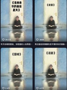 AI制作爆款书单，抖音42粉丝博主书单号制作拆解，单条视频28W赞-知乎者也