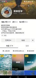 抖音博主简单的哲学短视频制作教学，涨粉很猛，变现多样化-知乎者也