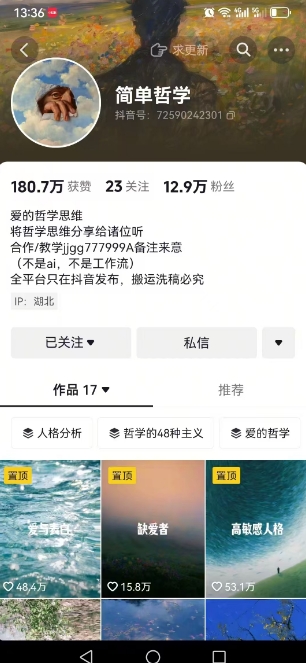 抖音博主简单的哲学短视频制作教学，涨粉很猛，变现多样化-知乎者也