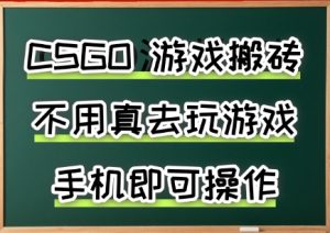 游戏搬砖,手机可做,不用电脑,最快当天见收益3张+,副业创业网创兼职【揭秘】-知乎者也