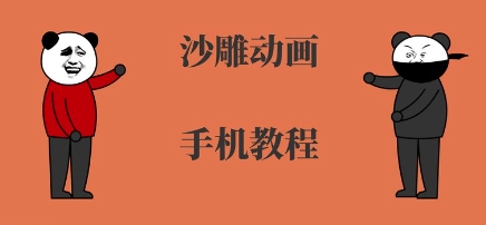 手机沙雕动画制作,全流程制作,入门到精通-知乎者也