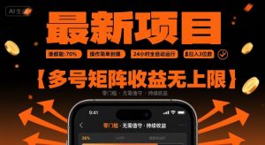 最新挂G项目：谁都能做，操作简单到爆，24 小时全自动运行，日入3位数，多号矩阵收益无上限【揭秘】-知乎者也