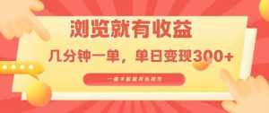 淘宝闪购浏览就有收益,几分钟一单,一部手机就可操作,操作简单,小白轻松日入3张【揭秘】-知乎者也