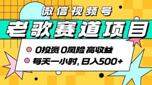 超牛逼的经典老歌赛道，AI原创无需搬运，每天10分钟，日入5张+，带实操教程-知乎者也