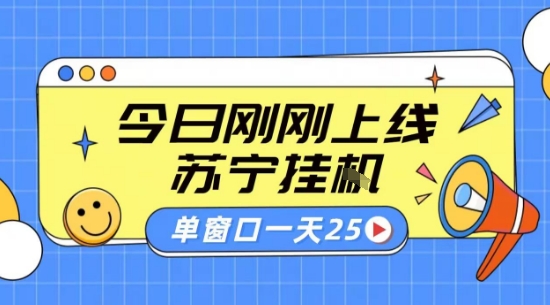苏宁全自动采集挂G项目 稳定可批量 单窗口收益30+ 附教程【揭秘】-知乎者也