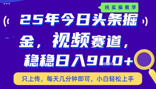 25年下半年头条最新玩法,,每天几分钟即可,稳稳日入9张+,无操作门槛【揭秘】-知乎者也