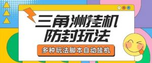 外面收费1980的三角洲全自动搬砖项目实操拆解单机单日可以轻松撸1000W哈夫币【揭秘】-知乎者也