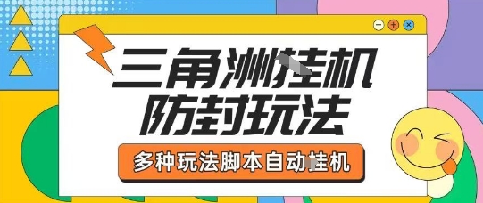 外面收费1980的三角洲全自动搬砖项目实操拆解单机单日可以轻松撸1000W哈夫币【揭秘】-知乎者也