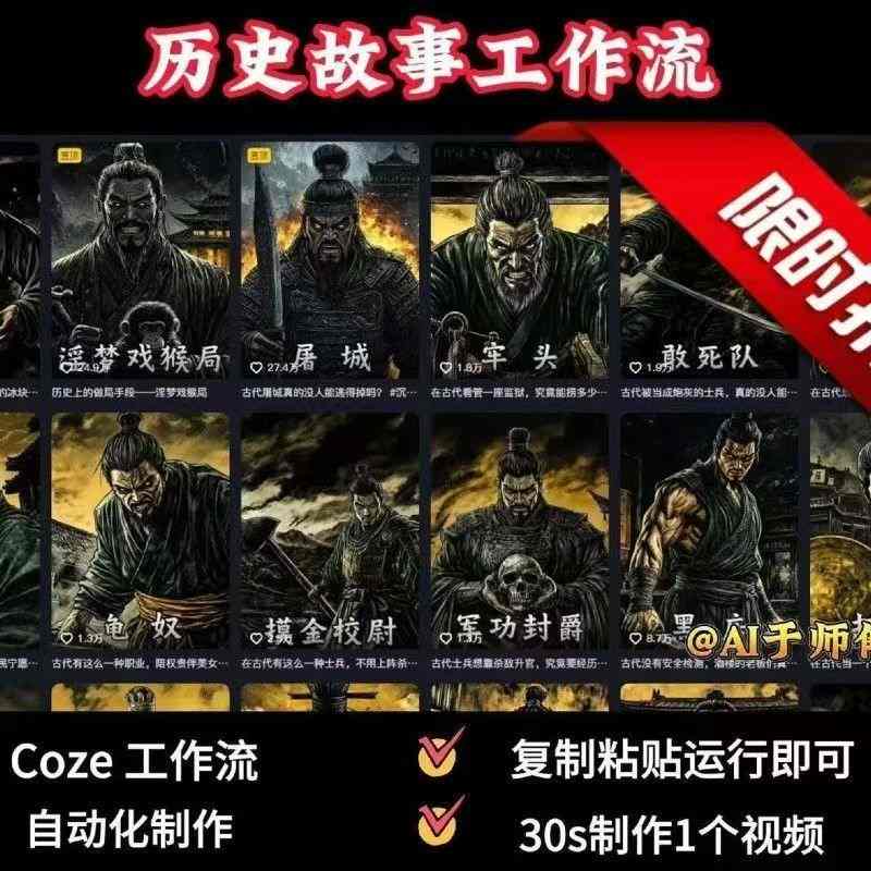 COZE扣子工作流一键生成历史人物一生的视频,复制粘贴运行即可,30s制作1个视频-知乎者也