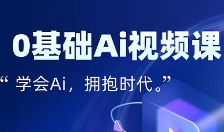 零基础AI视频特效变现全链课，7天掌握AI视频生产到流量转化闭环-知乎者也