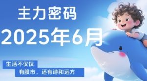 主力密码,助你洞察主力动向,培养个股分析能力,精准把握买卖时机(更新7月)-知乎者也