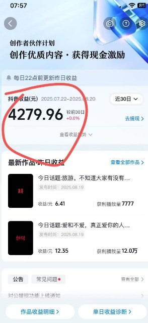 抖音视频号新赛道今日话题今日语录,撸伙伴计划跟视频号分成-知乎者也