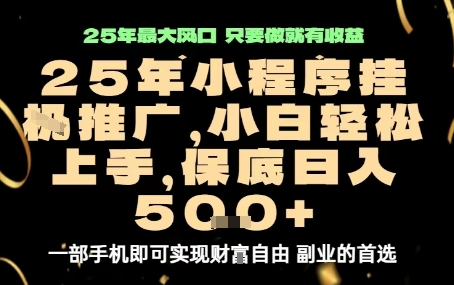 微信小程序挂G推广，解放双手，保底日入5张【揭秘】-知乎者也