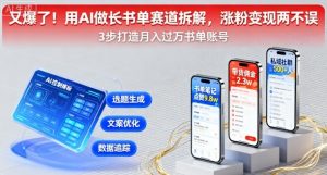 又爆了！用AI做长书单赛道拆解，涨粉变现两不误-知乎者也