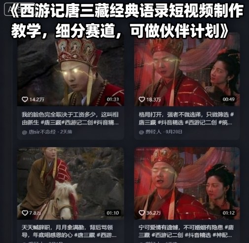 西游记唐三藏经典语录短视频制作教学,细分赛道,可做伙伴计划-知乎者也