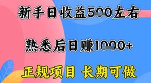 全年可变现项目,收益高无门槛,正规项目,长期可做,一天收益1k+一台电脑在家创业【揭秘】-知乎者也