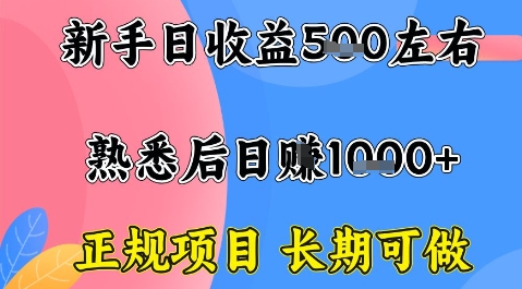 全年可变现项目,收益高无门槛,正规项目,长期可做,一天收益1k+一台电脑在家创业【揭秘】-知乎者也