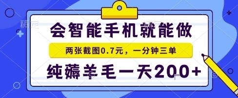 手机项目,二十秒一单,纯薅羊毛一天2张+做就有【揭秘】-知乎者也