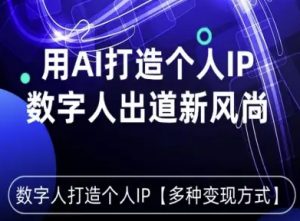 用星幻AI数字人打造个人IP,实现多种变现方式,数字人出道新风尚-知乎者也