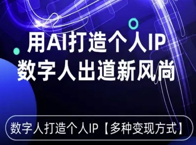 用星幻AI数字人打造个人IP,实现多种变现方式,数字人出道新风尚-知乎者也