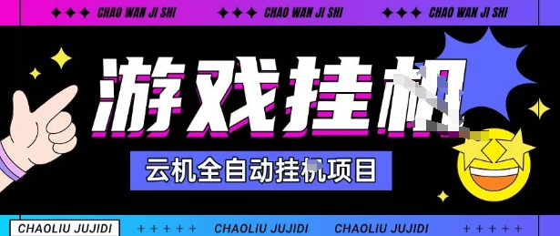 2025暴力挂G自撸项目单窗口30-100+无上限可批量矩阵操作单窗口无限提秒到账【揭秘】-知乎者也