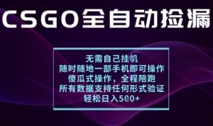 基于游戏交易平台的全自动捡漏项目,不用挂G不用玩游戏,一个手机即可操作,新手小白轻松月入1W+【揭秘】-知乎者也