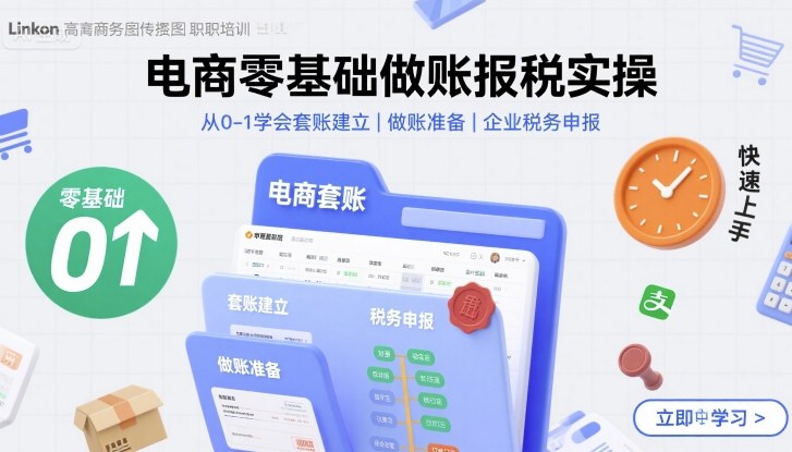 电商零基础做账报税实操快速上手,从0-1学会套账建立,做账准备,企业税务申报-知乎者也