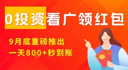 淘热点看广领红包,9月重磅推出,不限制手机数量,手机越多,收益越高,一天8张-知乎者也