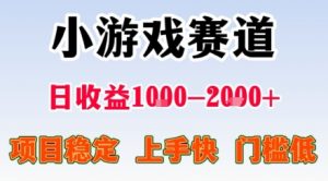 小游戏掘金赛道,日收益1k+,项目稳定,上手快无难度,0门槛人人可做【揭秘】-知乎者也