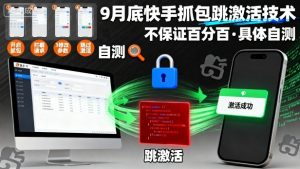 9月底快手抓包跳激活技术，不保证百分百，具体自测-知乎者也