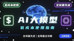 如何低成本使用全球最先进AI大模型，全网最全指南-知乎者也