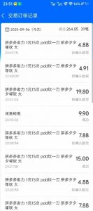 闲鱼PDD砍一刀,一部手机就可以操作,单号日入3张-知乎者也