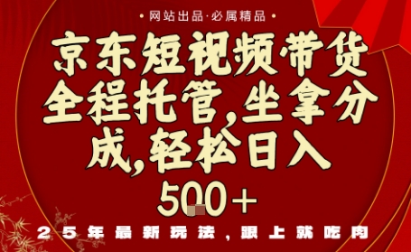 京东短视频带货,新玩法,0门槛,做就有米,无需剪辑,无需选品【揭秘】-知乎者也